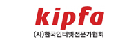 kipfa (사)한국인터넷 전문가협회
