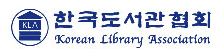 한국도서관협회.png