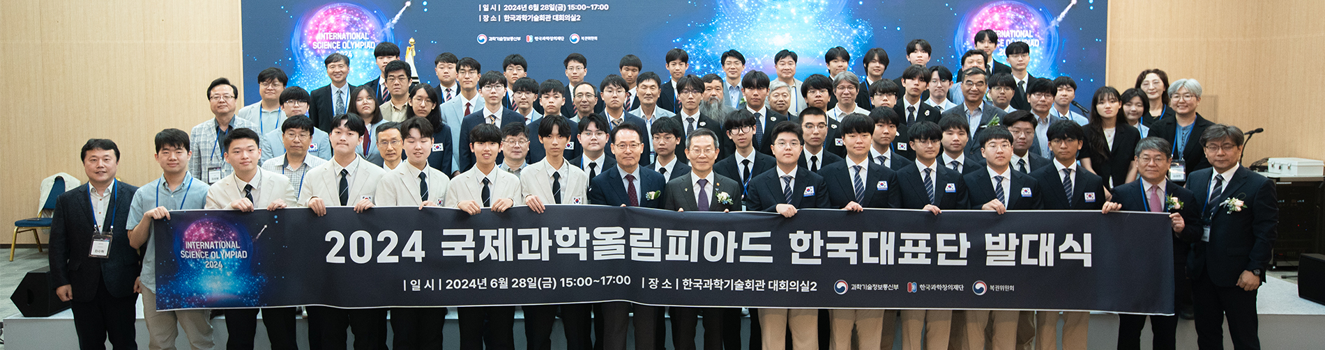 2024 국제과학올림피아드 한국대표단 발대식