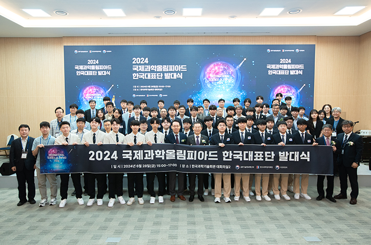 2024 국제과학올림피아드 한국대표단 발대식