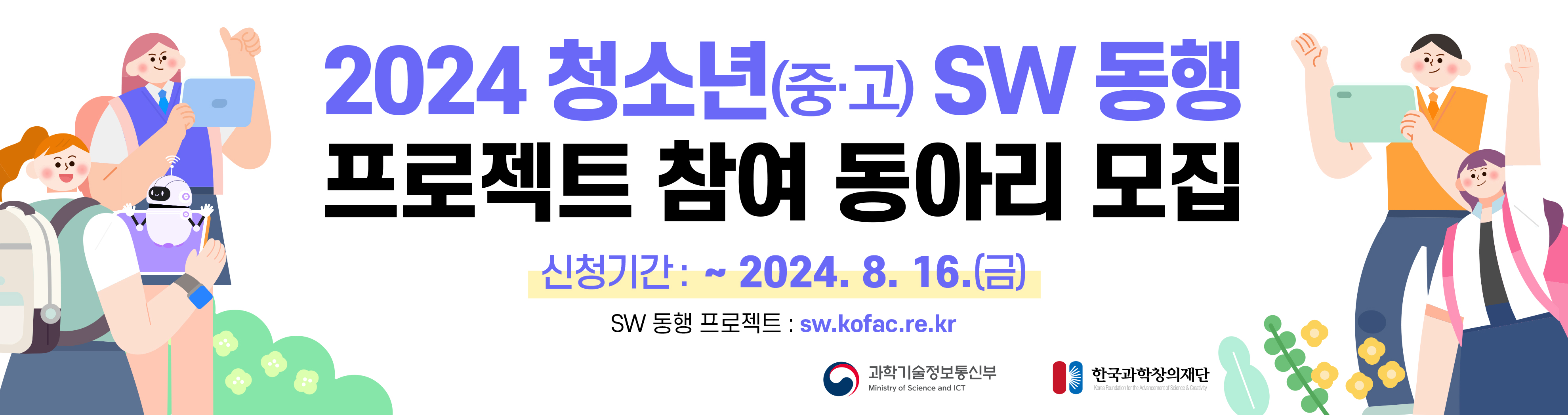 2024  청소년 SW 동행 프로젝트 참여 동아리 모집