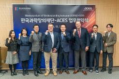 한국과학창의재단 -ACES 업무협약식 체결후 단체사진